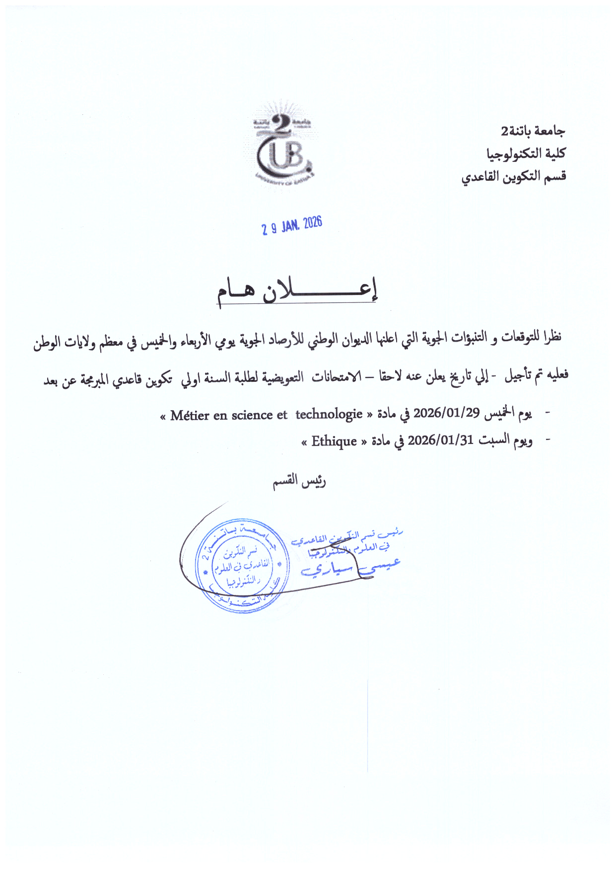 اعلان هام سنة أولى تكوين قاعدي