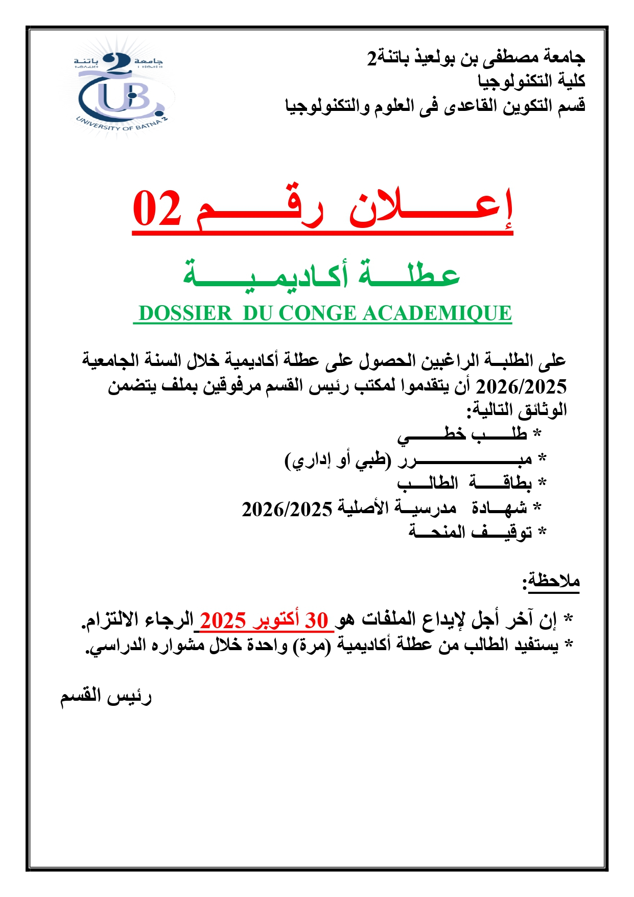إعلان عطلة أكاديمية