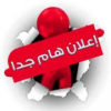 صورة هام جدا